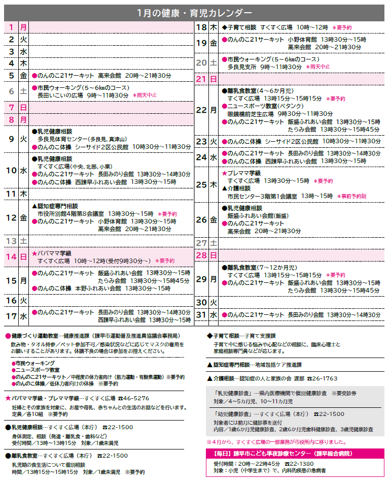 20 1月健康・育児カレンダー.png