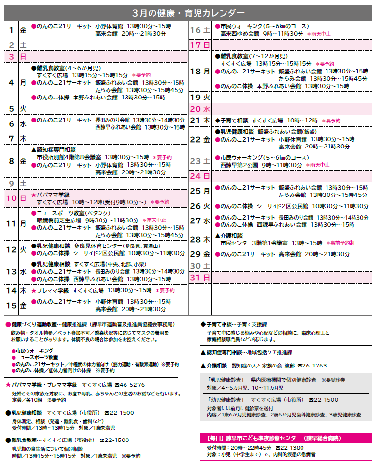 19 健康・育児カレンダー.png