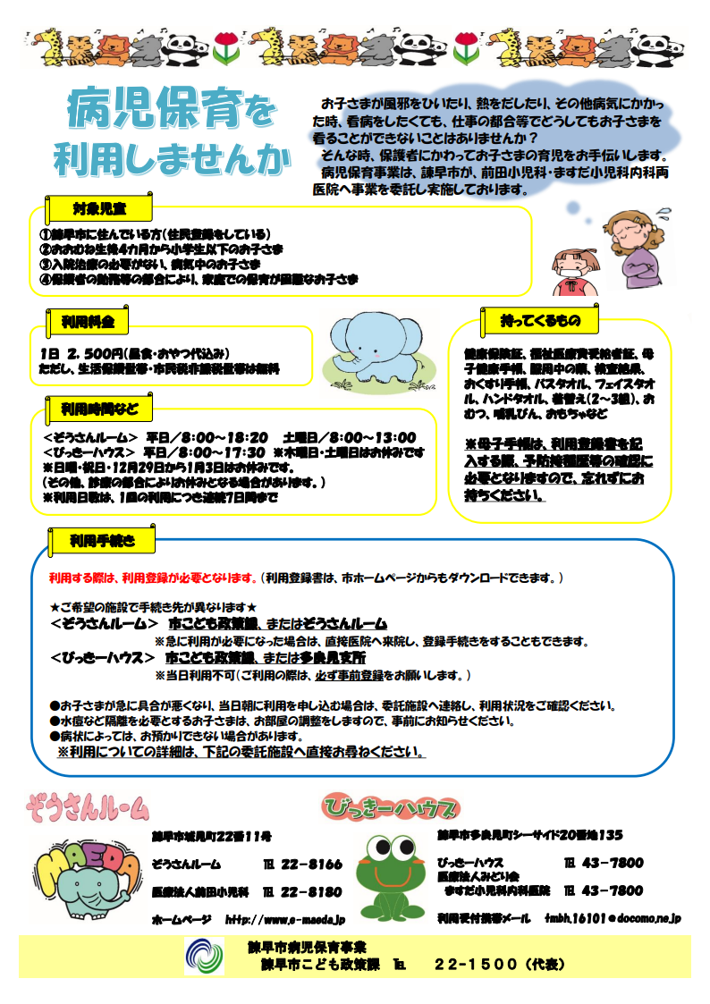 病児保育ポスター(びっきー再開)(1).png