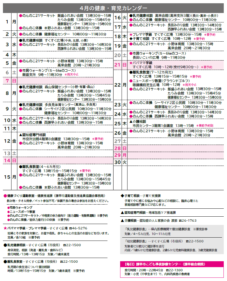 29 4月健康・育児カレンダー.png