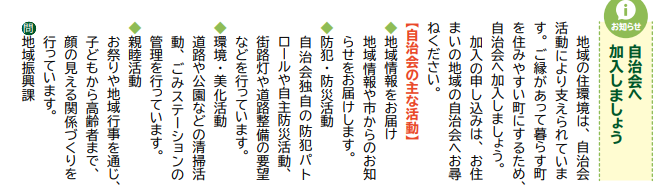 1 自治会へ加入しましょう.PNG