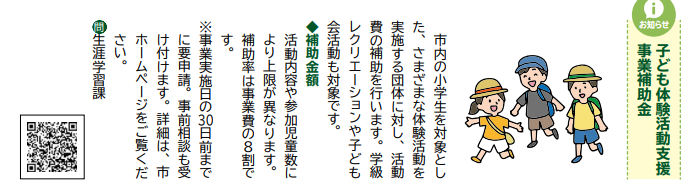2 子ども体験活動支援事業補助金.PNG