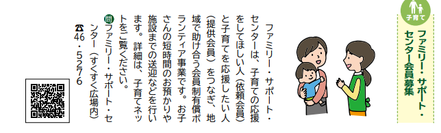 3 ファミリー・サポート・センター会員募集.PNG