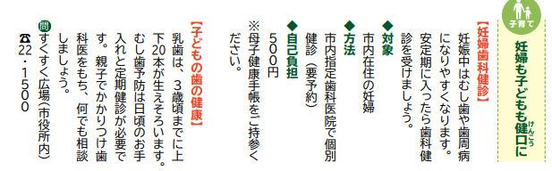 4 妊婦も子どもも健口に.PNG