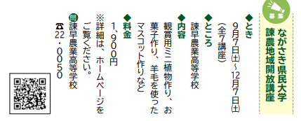 ながさき県民大学諫農地域開放講座.PNG