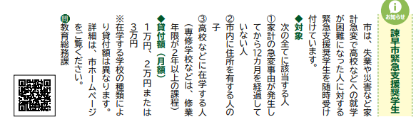 諫早市緊急支援奨学生.PNG