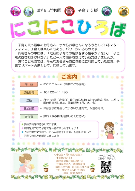 清和こども園_page-0001.jpg