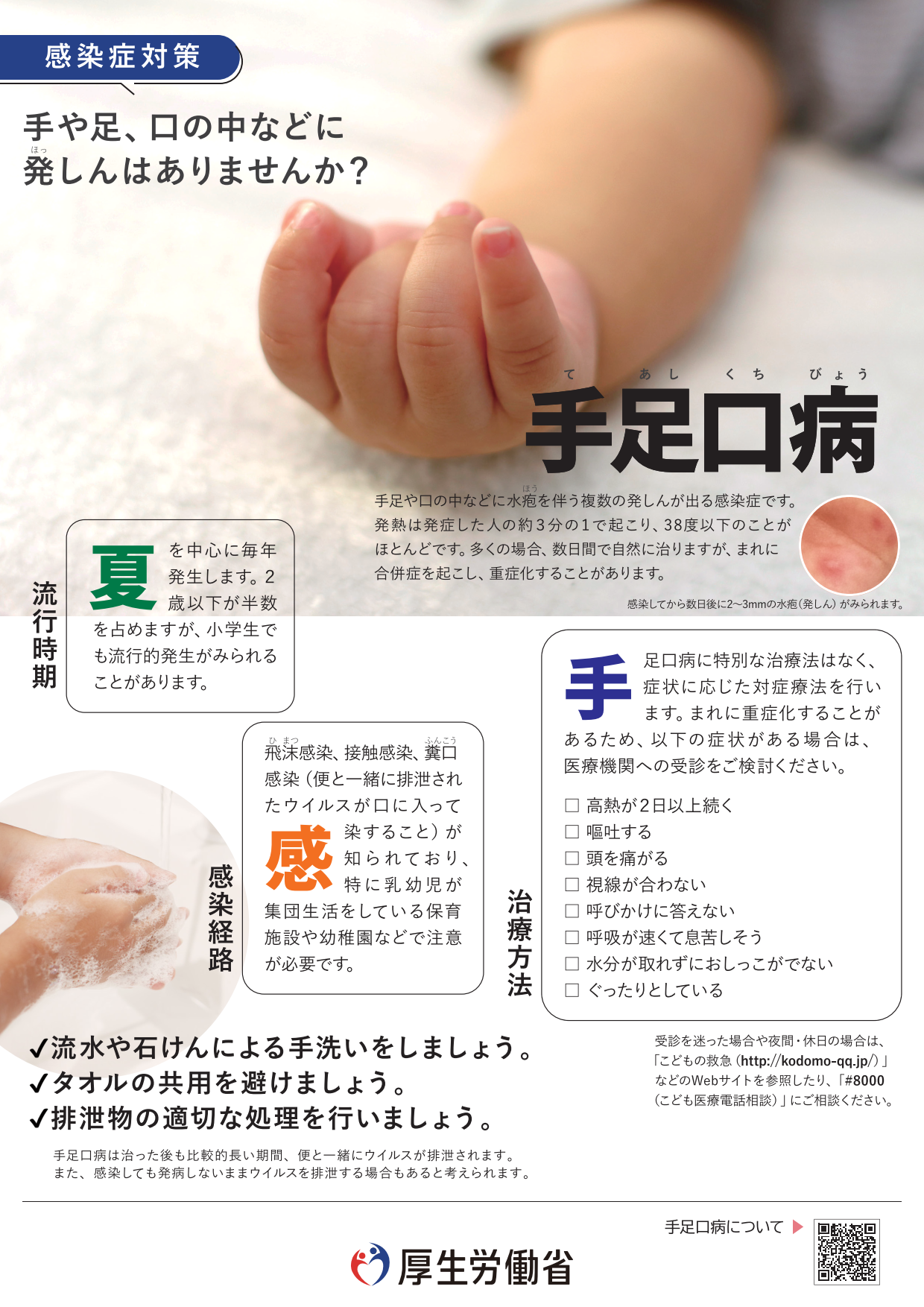 厚労省リーフレット_1.png