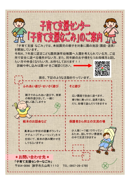 子育て支援なごみ_page-0001.jpg