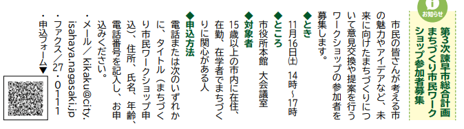 諫早市総合計画まちづくり市民ワークショップ参加者募集.PNG