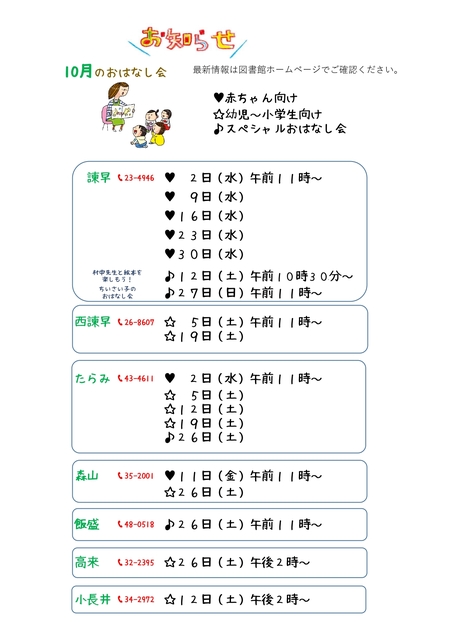 10月のおはなし会.jpg