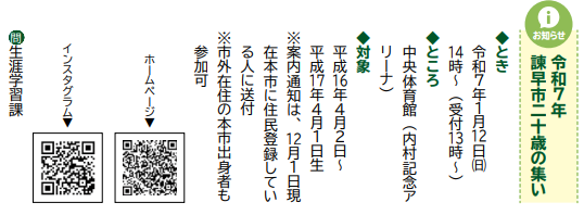 二十歳の集い.PNG