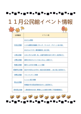 11月公民館イベント一覧_page-0001.jpg