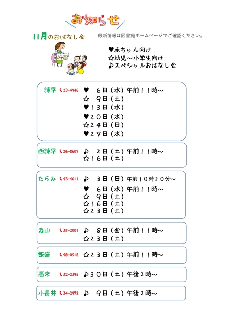 11月のおはなし会.jpg