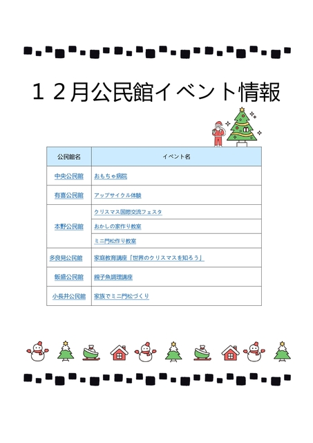 12月公民館イベント情報_page-0001.jpg