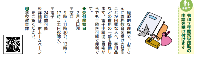 令和7年度就学援助の申請を受け付けます.PNG