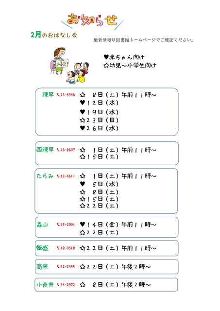 2月のおはなし会_page-0001.jpg