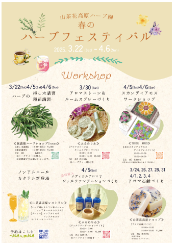 山茶花高原は春のハーブフェスティバル.PNG