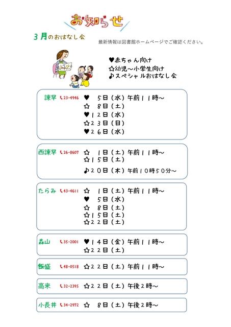 3月のおはなし会 (1)_page-0001.jpg