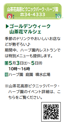 山茶花高原ピクニックパークゴールデンウィーク山茶花マルシェ.PNG