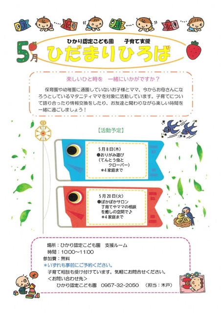 ひだまり広場 5月_rotated_page-0001.jpg