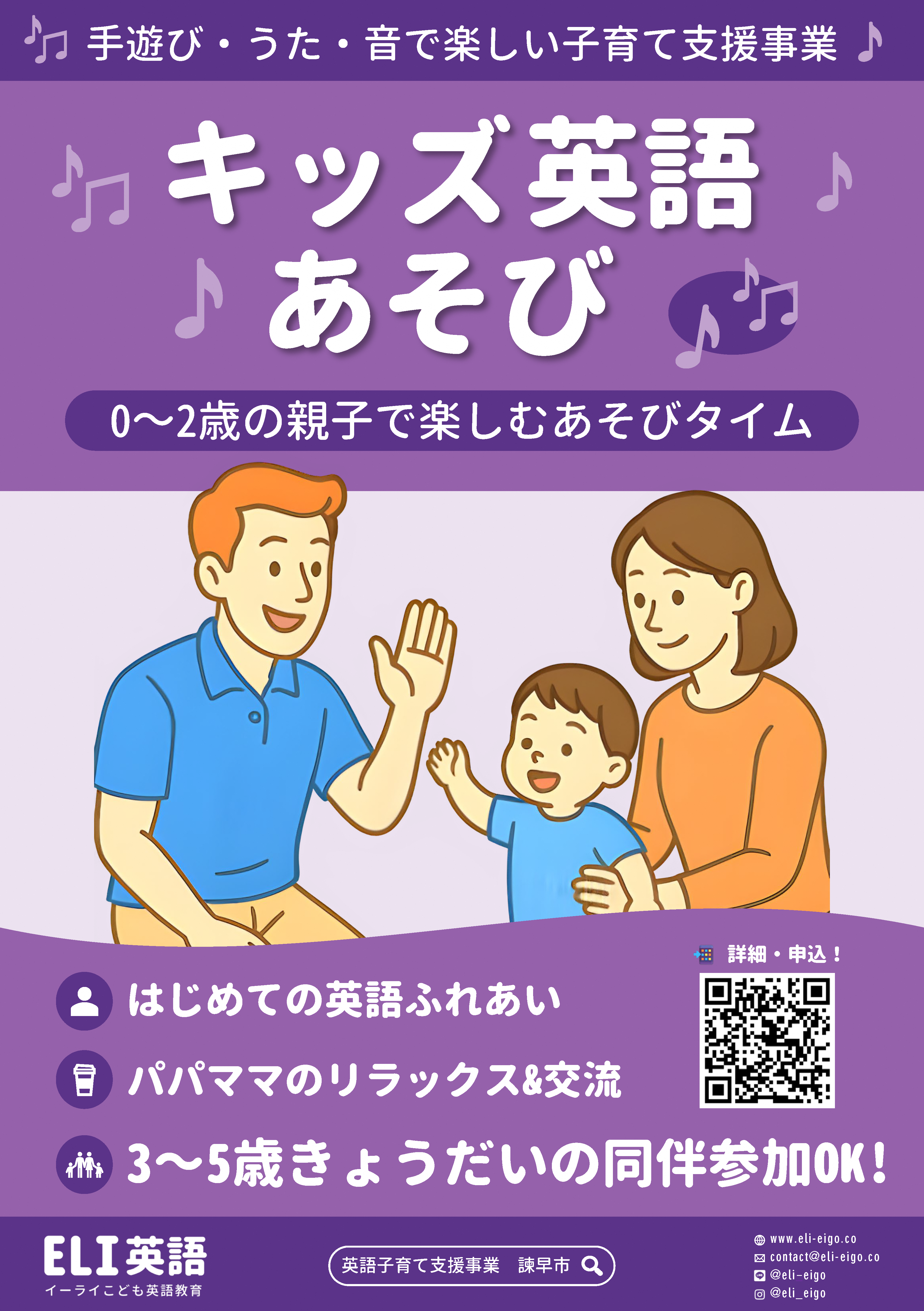 キッズ英語あそびチラシ１枚目