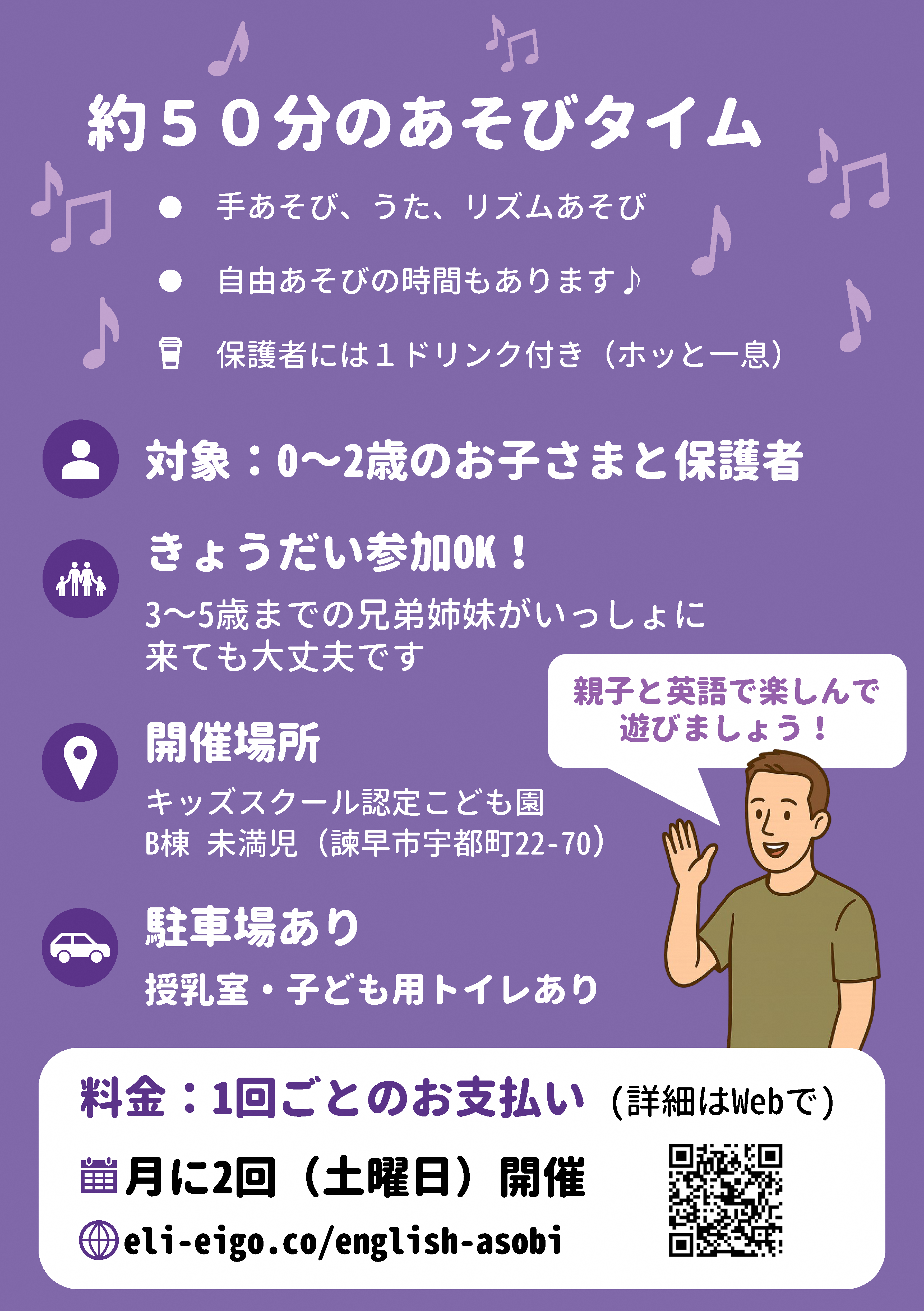 キッズ英語あそびチラシ２枚目