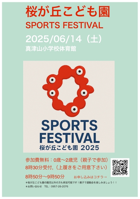 桜が丘こども園スポーツフェスティバル_page-0001.jpg