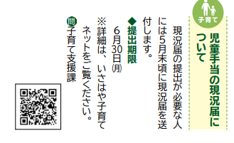 児童手当の現況届について.PNG