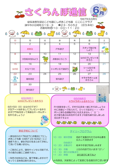 さくらんぼ通信6月