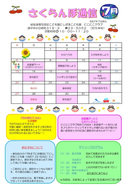 さくらんぼ通信7月 page-0001.jpg
