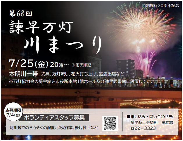 諫早万灯川まつり.PNG