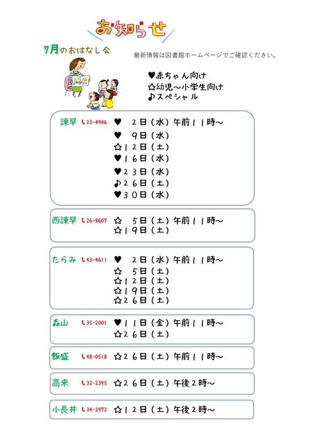 7月のおはなし会.jpg