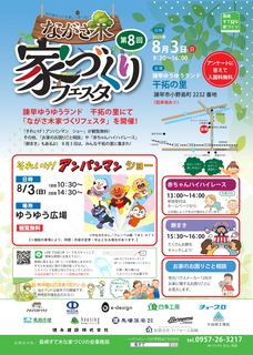 家づくりフェスタチラシ0704.jpg