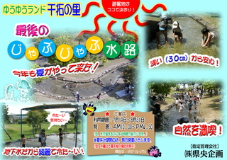 じゃぶじゃぶ水路夏休みバージョンチラシ.jpg