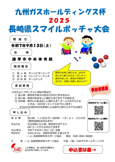 【チラシ】スマイルボッチャ大会(1)_page-0001.jpg