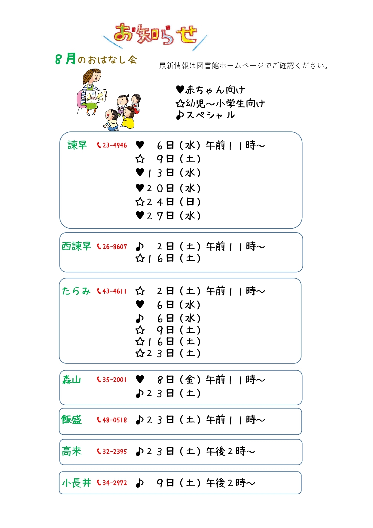 8月おはなし会_page-0001.jpg