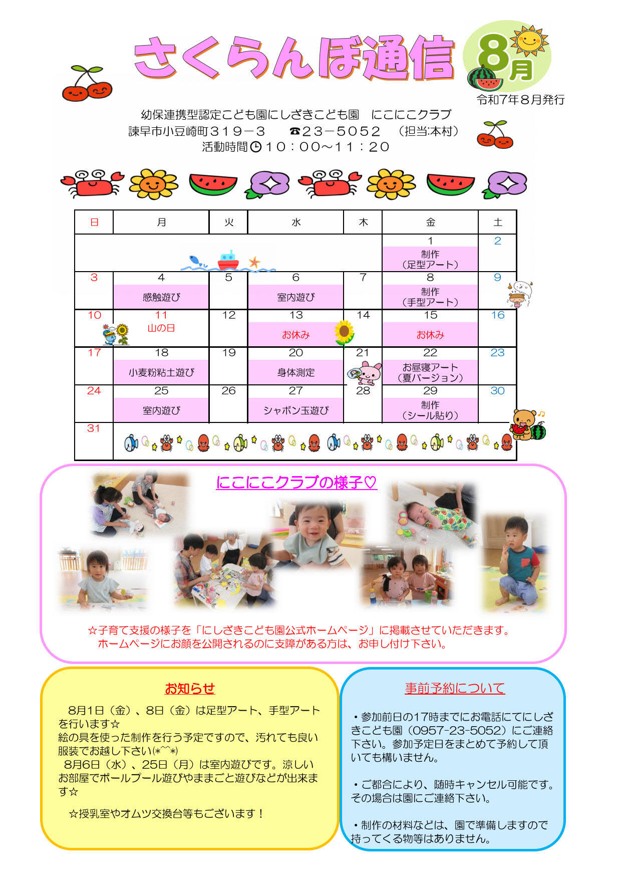 さくらんぼ通信8月.jpg