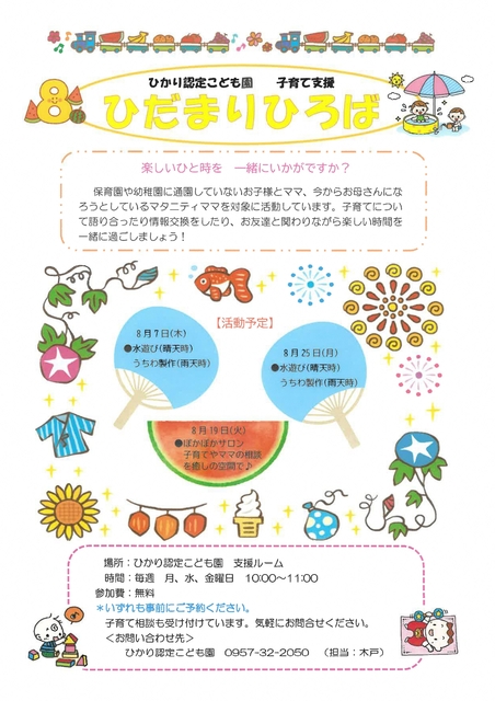 R7.8 ひだまり広場_rotated_page-0001.jpg