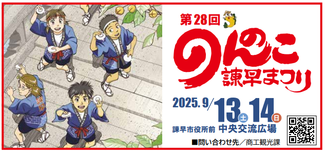 第28回のんのこ諫早まつり.PNG