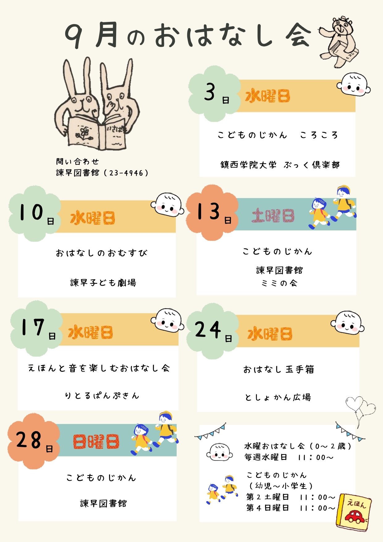 【諫早図書館】9月水曜おはなし会_page-0001.jpg