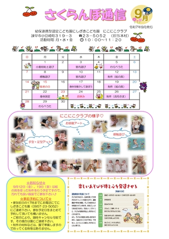 R7.9月さくらんぼ通信_page-0001.jpg