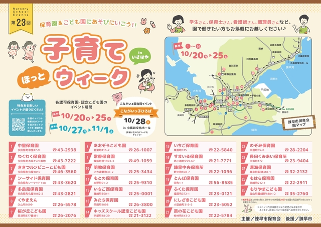 子育てほっとウィークinいさはや1.jpg