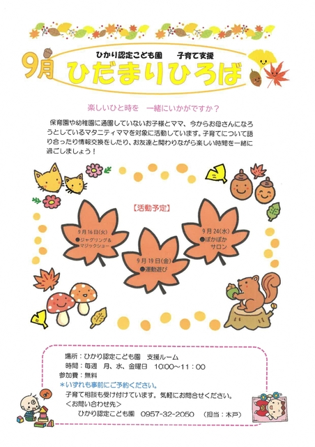 R7.9 ひだまり広場_page-0001.jpg