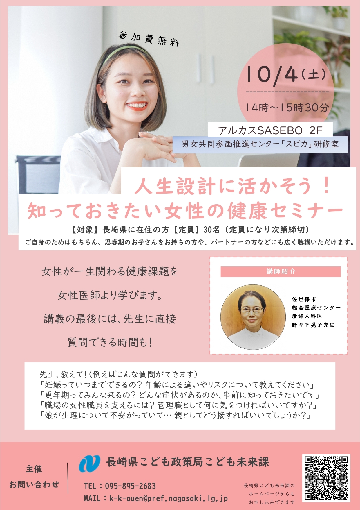 (チラシ)人生設計に活かそう!page-0001.jpg