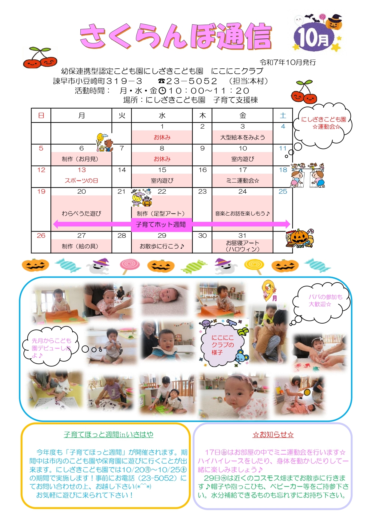 にしざきこども園10月_page-0001.jpg