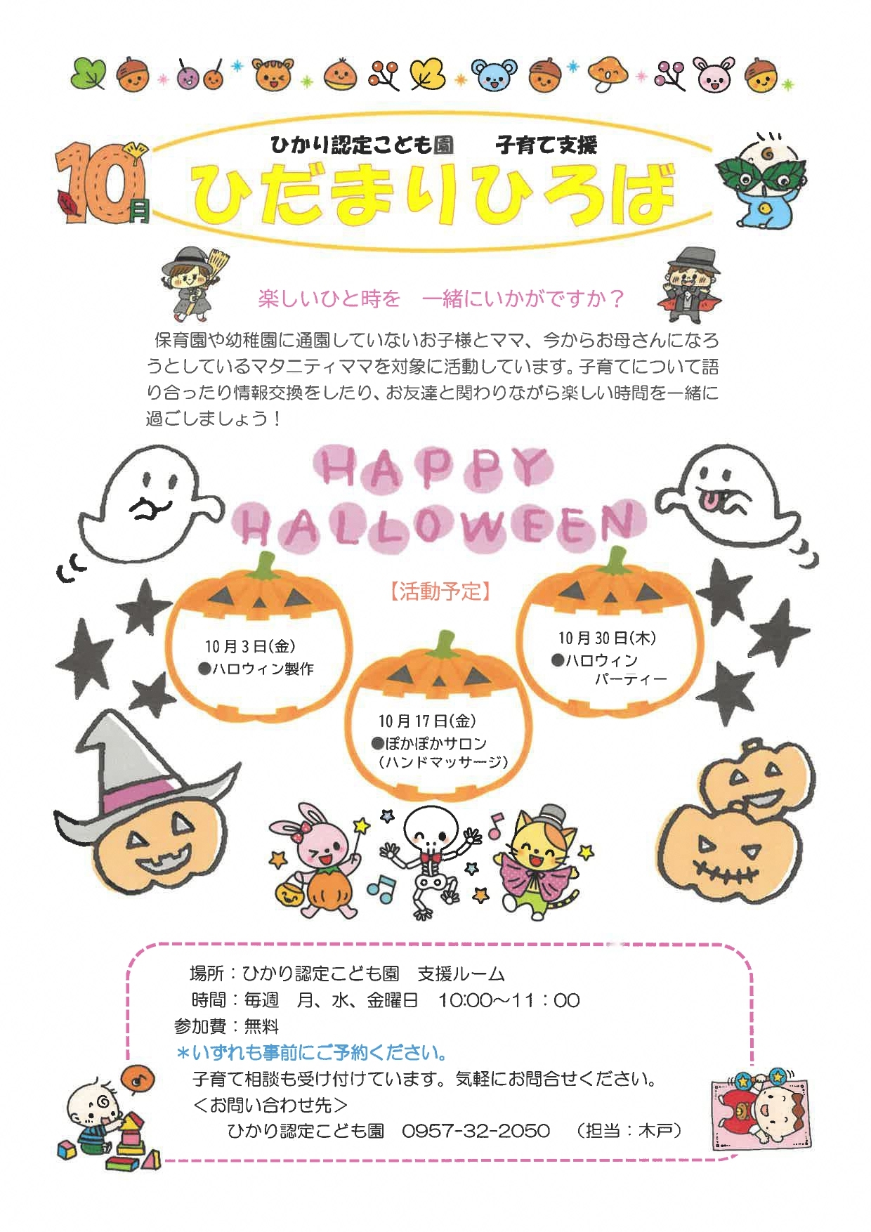 R7.10 ひだまり広場_page-0001.jpg