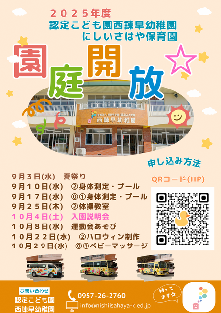 園庭開放.png
