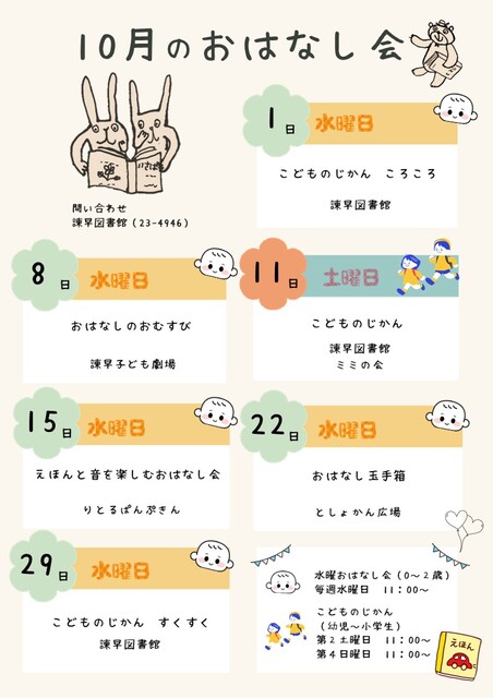 10月おはなし会.jpg