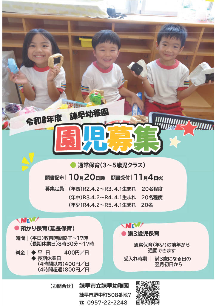 諫早幼稚園園児募集チラシ.jpg